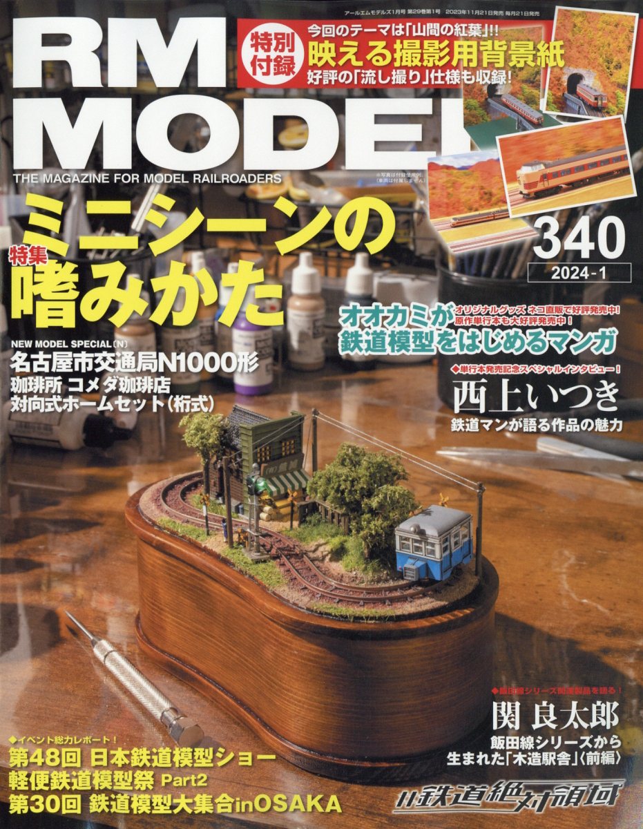 RMMODELS(륨ǥ륹)2024ǯ1[]