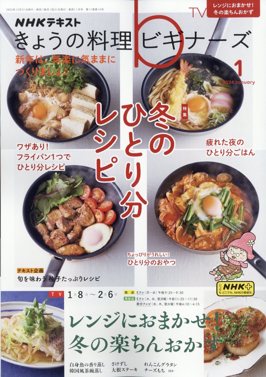 NHKテキスト きょうの料理 2019年5月号、9月号、10月号 - その他