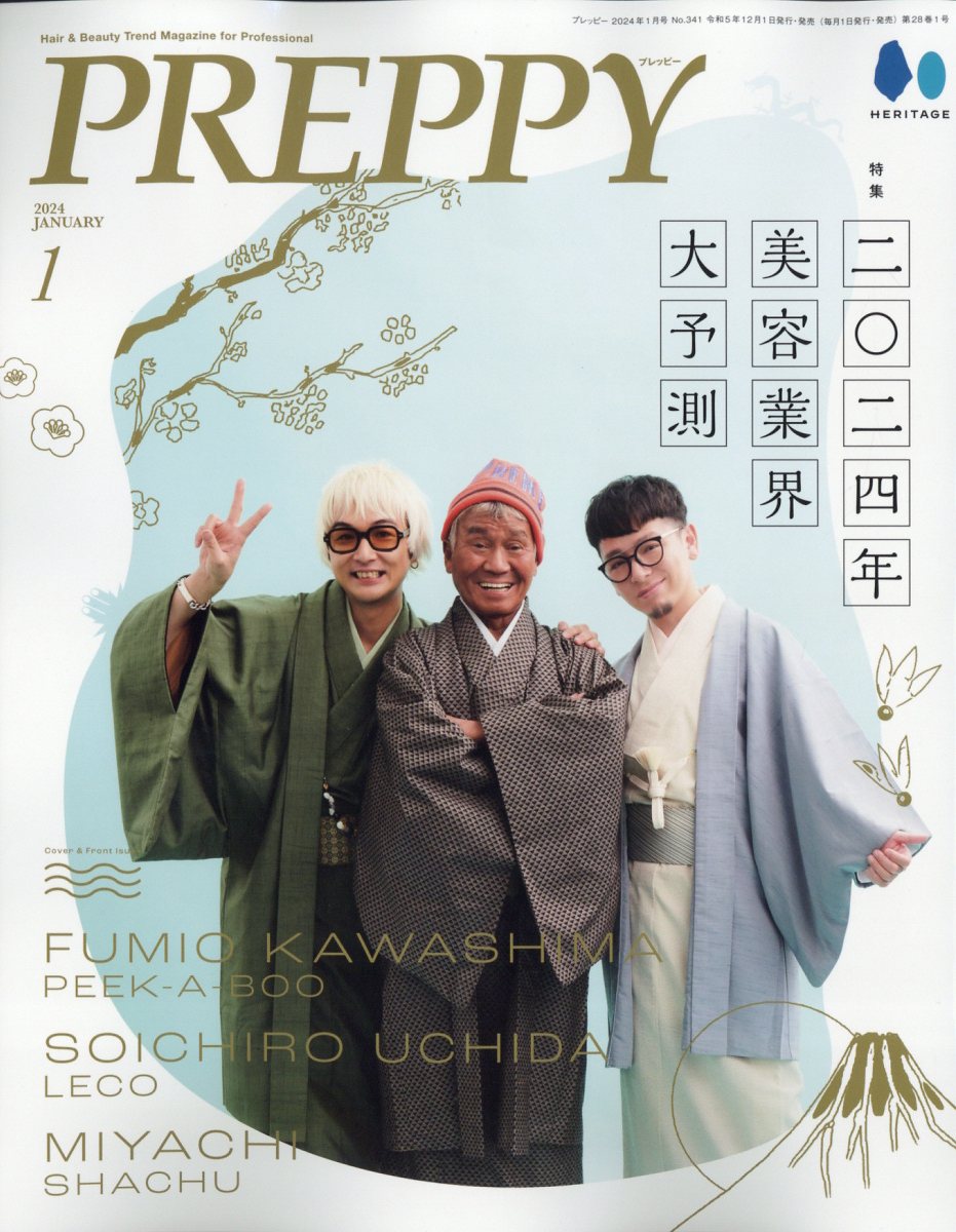 PREPPY(プレッピー) 2024年 1月号 [雑誌]