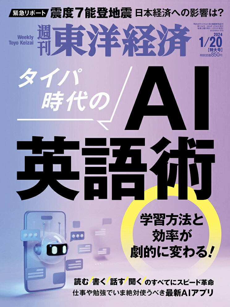 楽天ブックス 週刊東洋経済 2024年 1 20号 [雑誌] 東洋経済新報社 4910201330140 雑誌