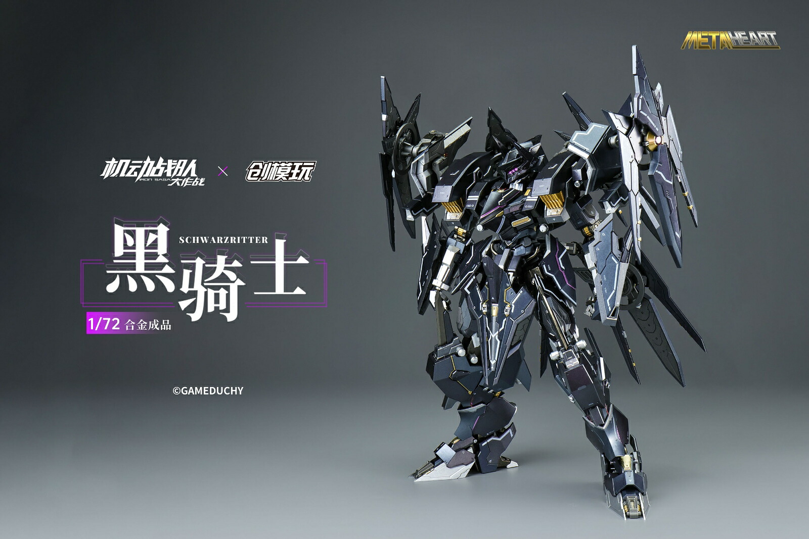 TRON MODEL×『機動戦隊アイアンサーガ』 METALHEARTシリーズ シュバルツリッター 1/72スケール合金可動フィギュア 【27870140】 (フィギュア)画像