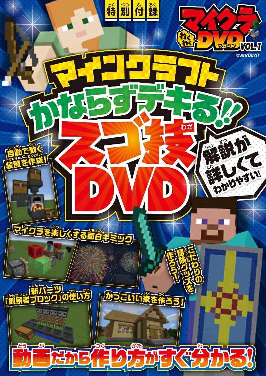 マインクラフトマイクラわくわくDVDマガジンVOL.1[GOLDENAXE]