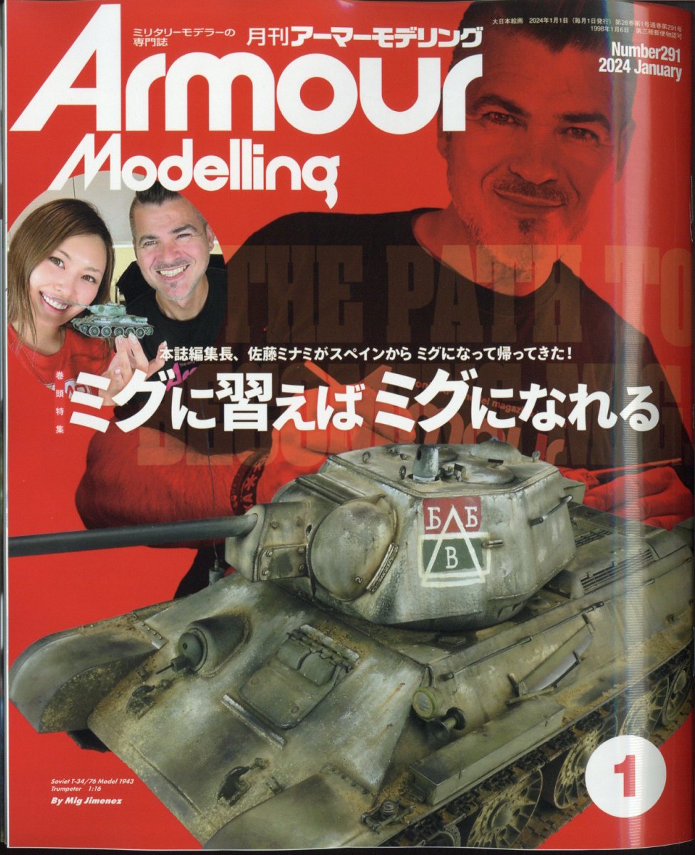 Armour Modelling 2023 7冊 - アート