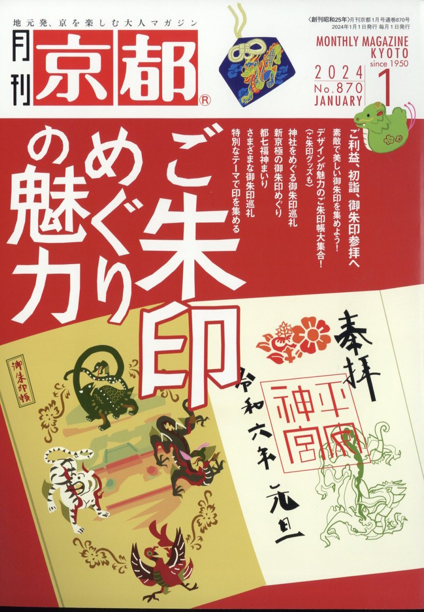 クリアランス 月刊 京都 雑誌