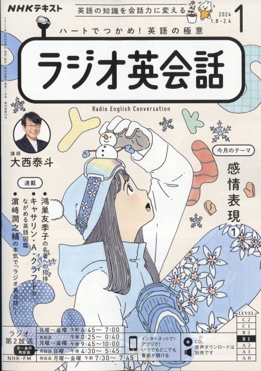 楽天ブックス: NHK ラジオ ラジオ英会話 2024年 1月号 [雑誌] - NHK