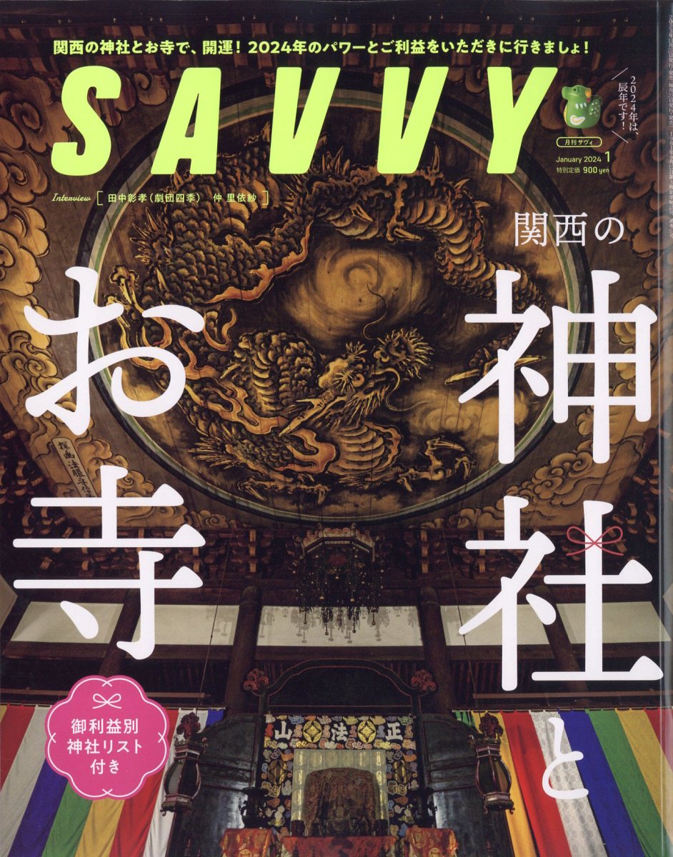 SAVVY(ӥ)2024ǯ1[]