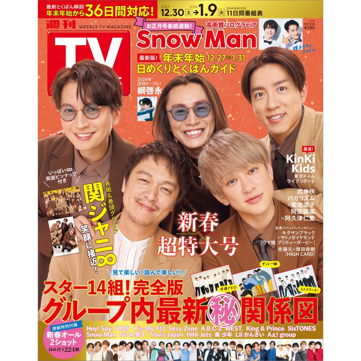 週刊TVガイド北海道・青森版 最新号：2024年2 16号 - 週刊誌