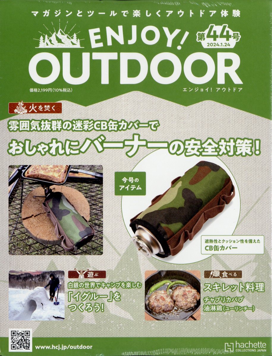 隔週刊 エンジョイ!アウトドア ENJOY! OUTDOOR 2024年 1/24号 [雑誌]