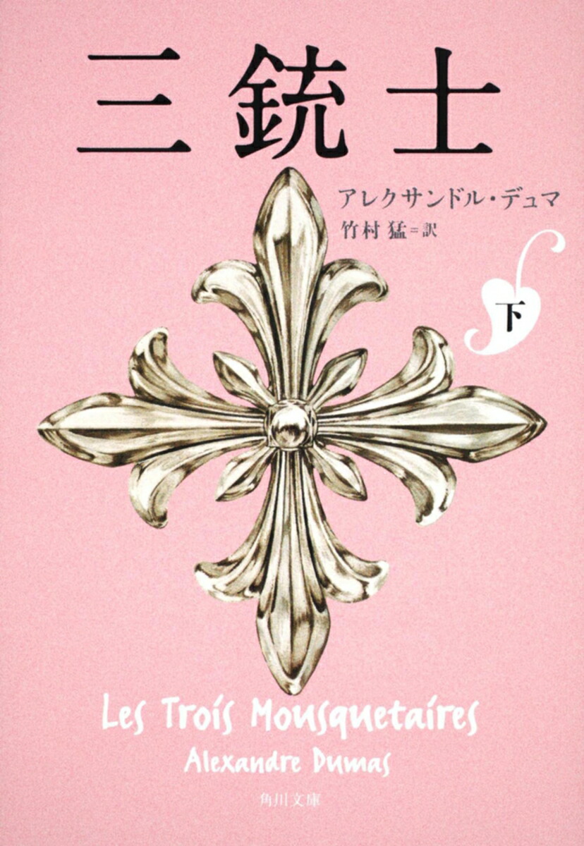 三銃士　下画像