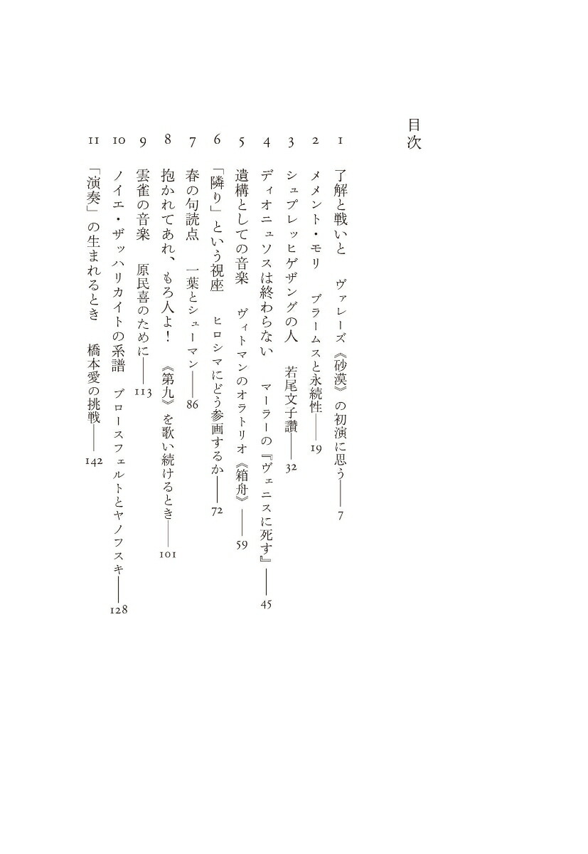 三月一一日のシューベルト音楽批評の試み[舩木篤也]