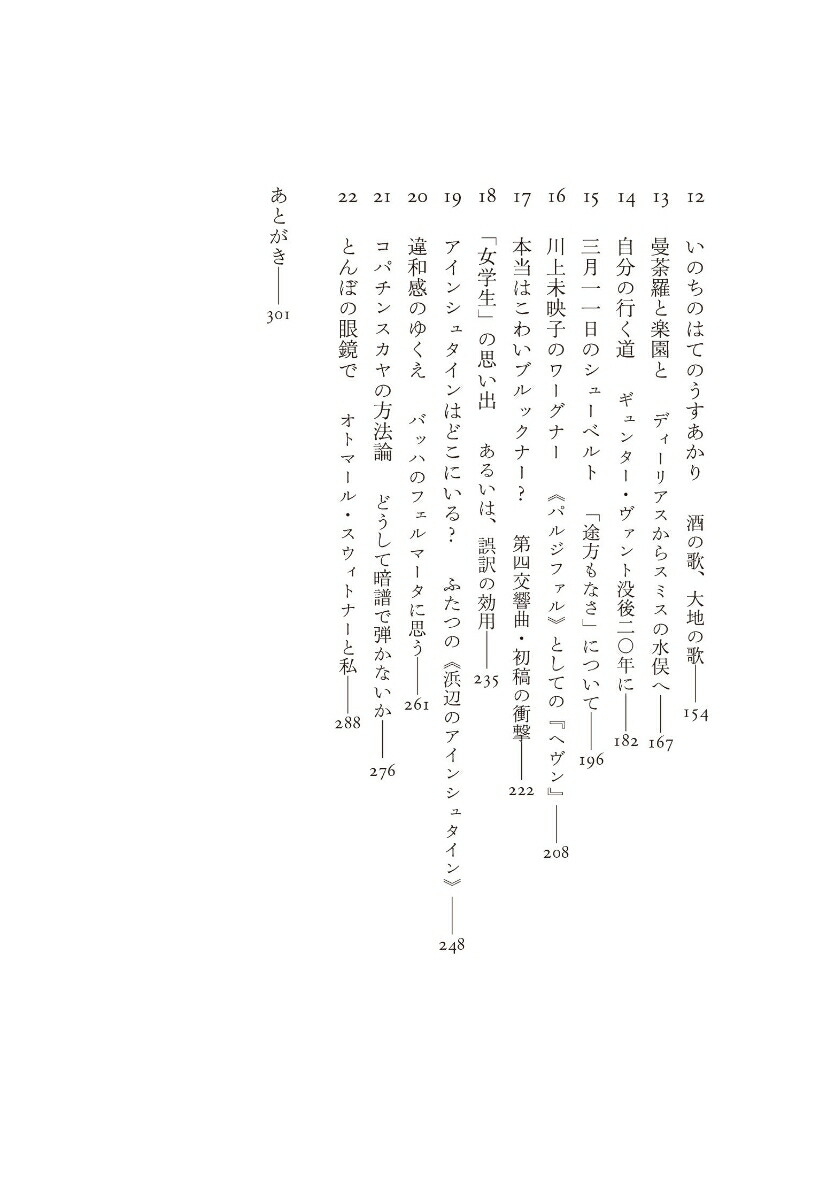 三月一一日のシューベルト音楽批評の試み[舩木篤也]