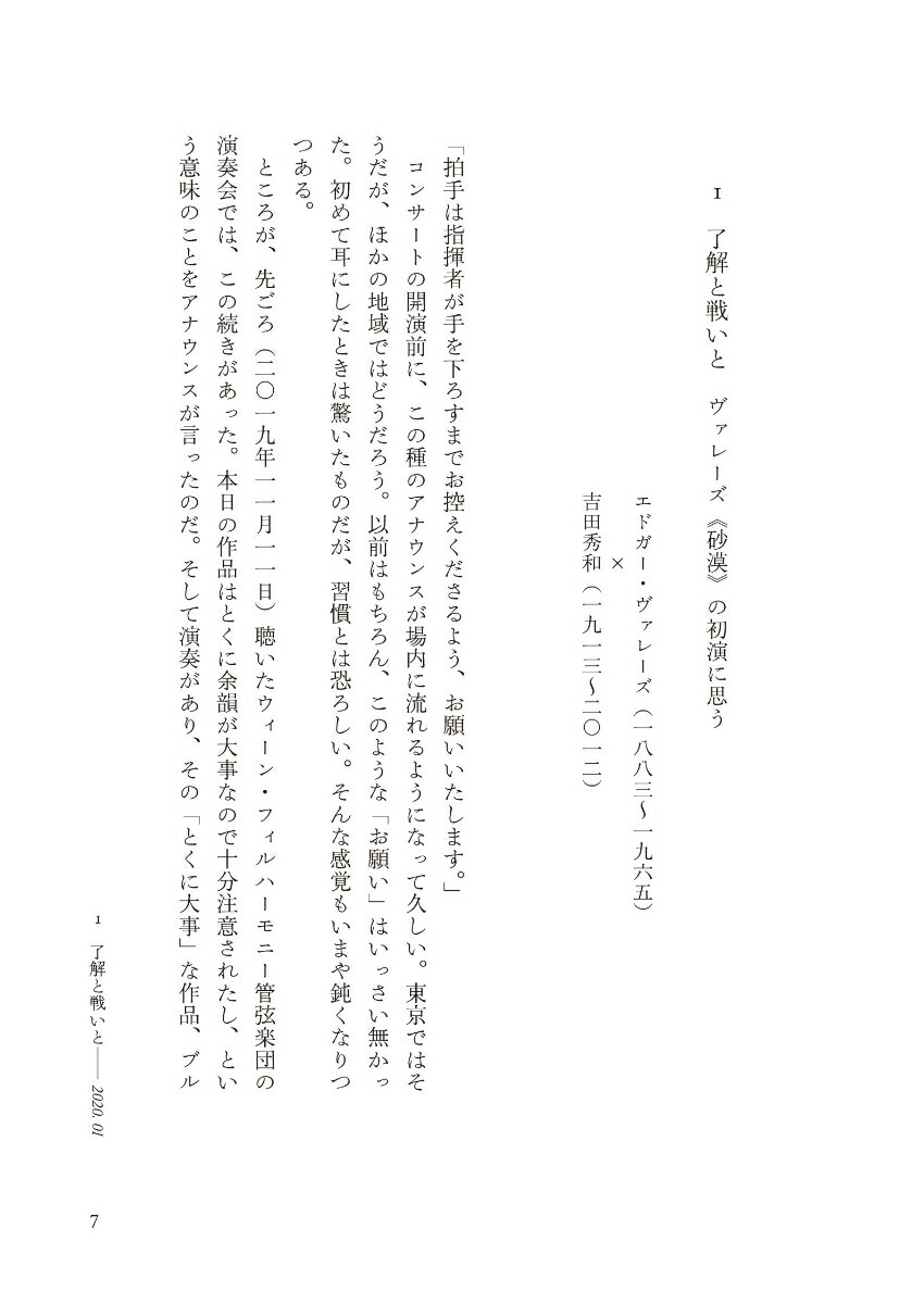 三月一一日のシューベルト音楽批評の試み[舩木篤也]