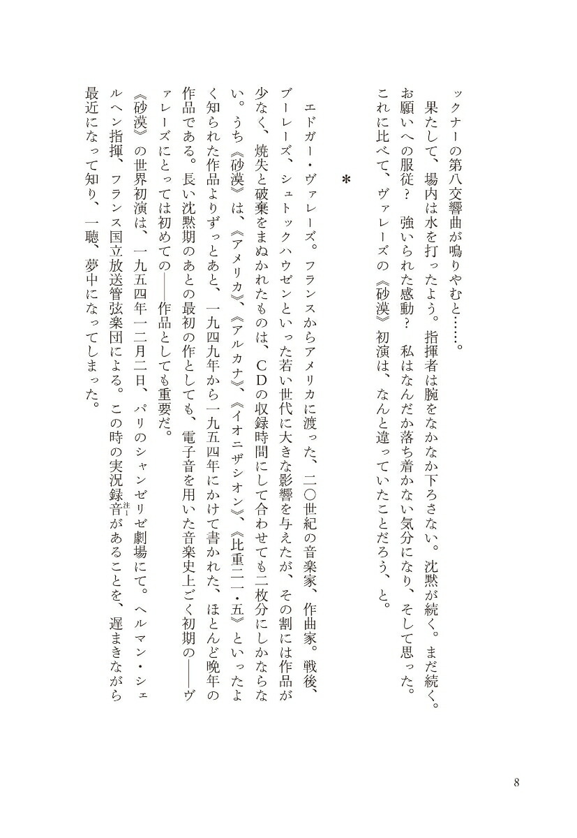 三月一一日のシューベルト音楽批評の試み[舩木篤也]