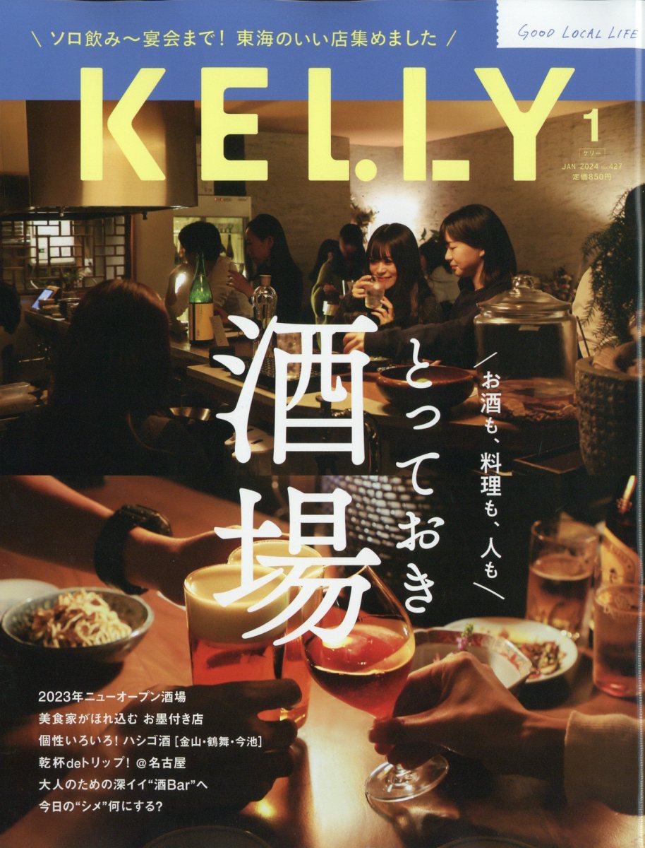 KELLy (ケリー) 2024年 1月号 [雑誌]