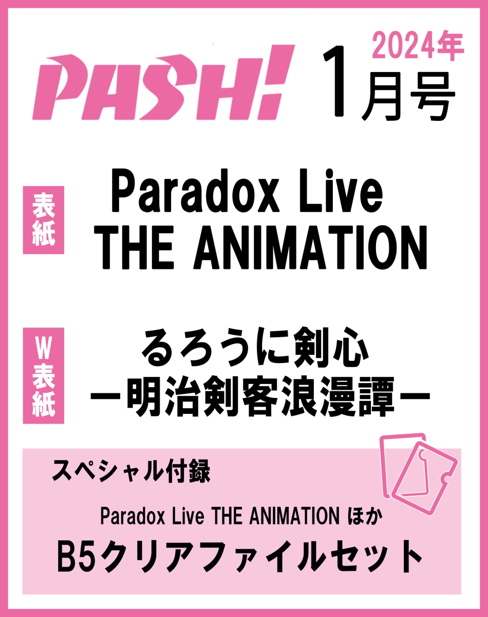 楽天ブックス Pash パッシュ 14年 01月号 雑誌 主婦と生活社 雑誌