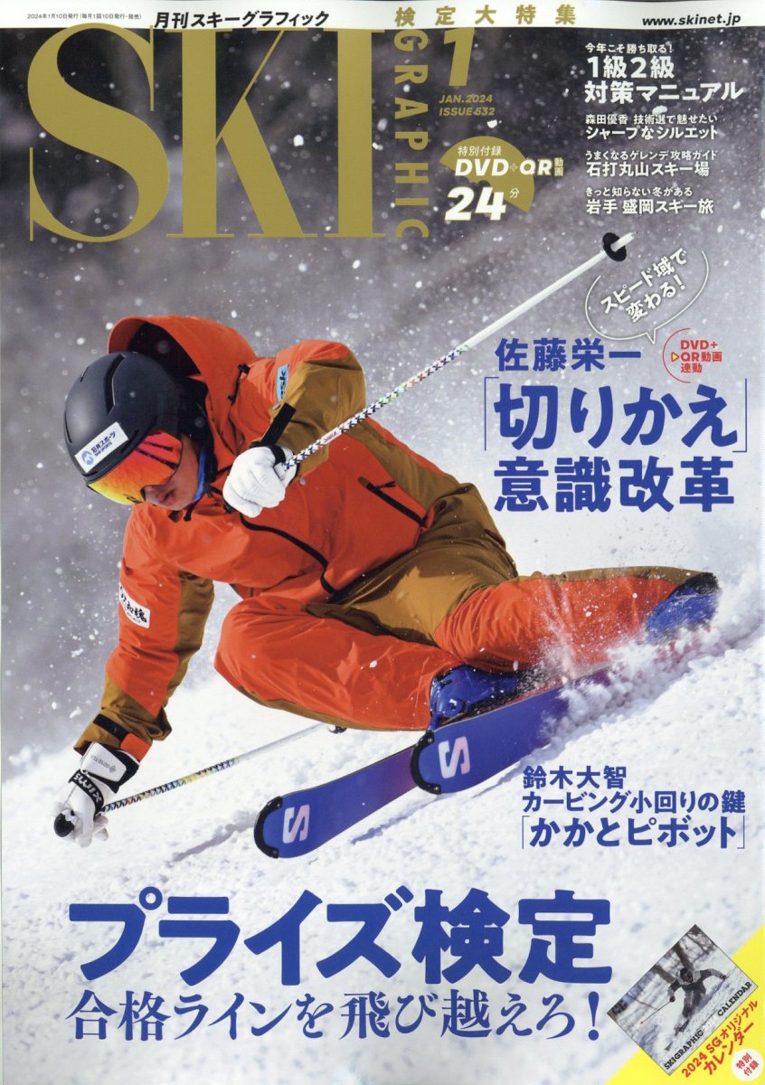 スキーグラフィック1月号 - その他