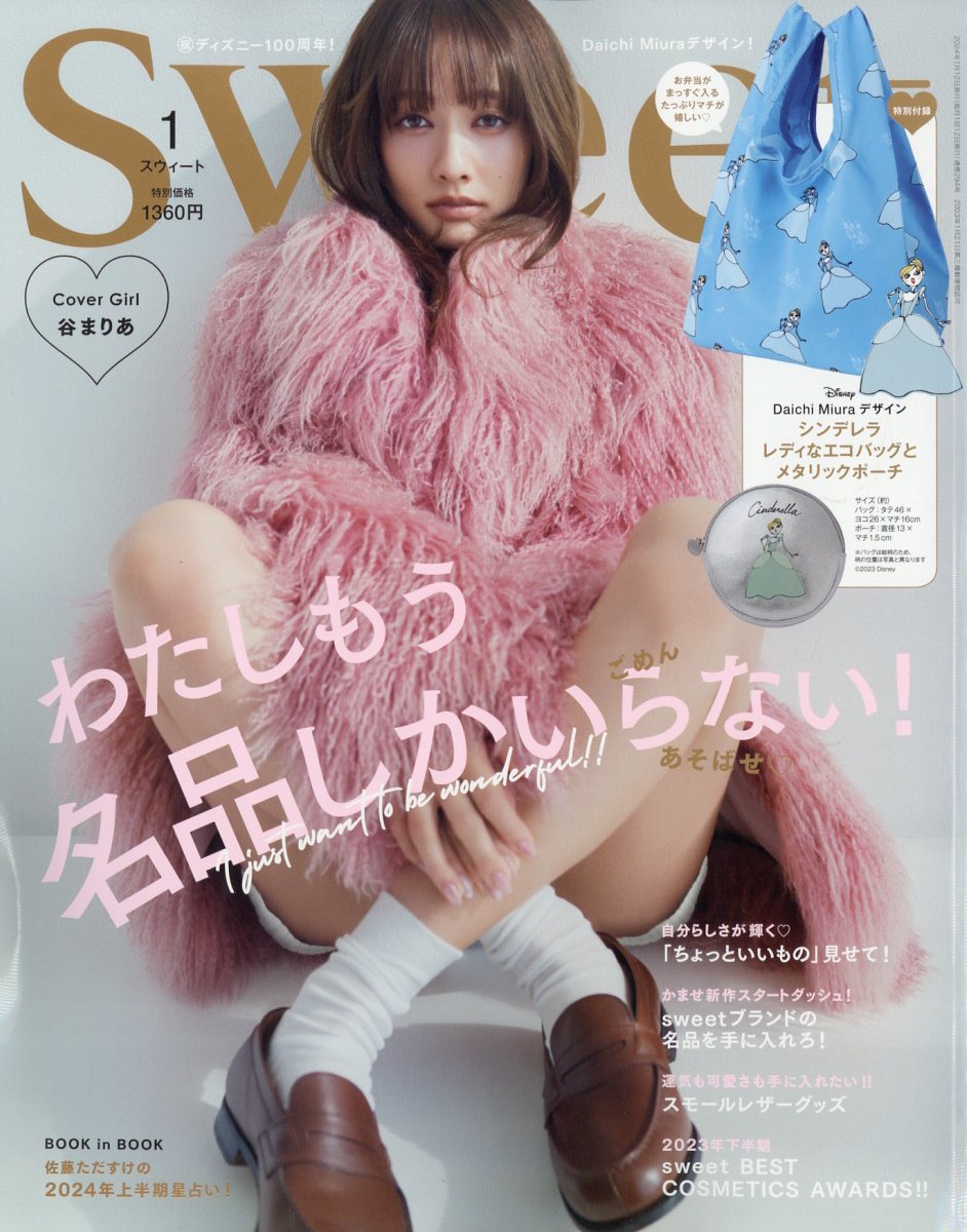 楽天ブックス: sweet (スウィート) 2024年 1月号 [雑誌] - 宝島社