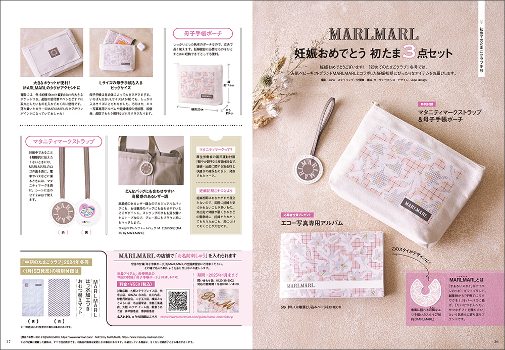 【特別グッズ付録】MARLMARLの母子手帳ポーチ・マタニティーストラップ