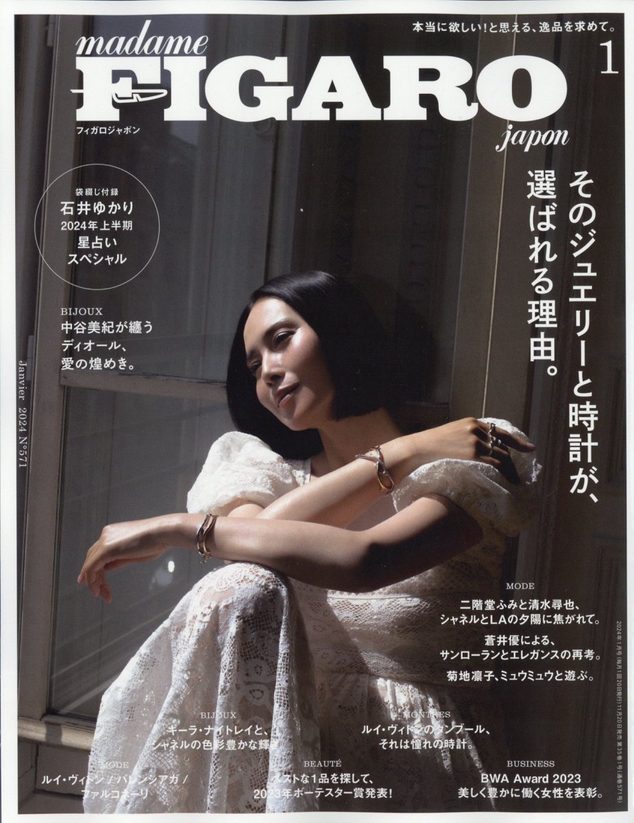 楽天ブックス: madame FIGARO japon (フィガロ ジャポン) 2024年 1月号