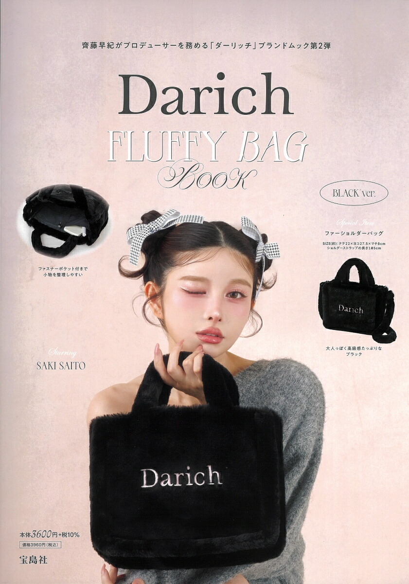 DarichFLUFFYBAGBOOKBLACKver.[Darich]