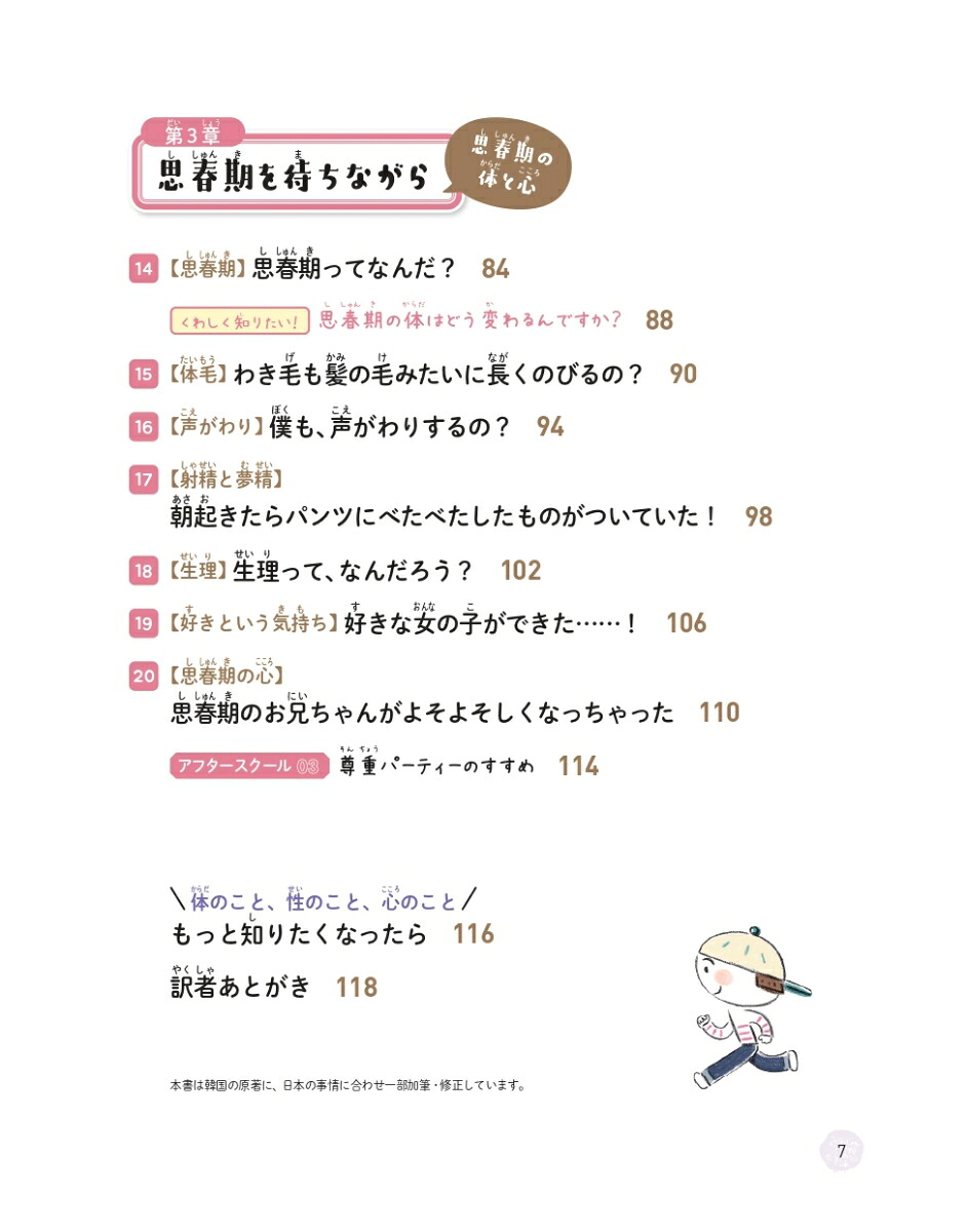 楽天ブックス: 小学生が知っておきたい からだの話【男の子編】 - ソン・ギョンイ - 9784757440142 : 本