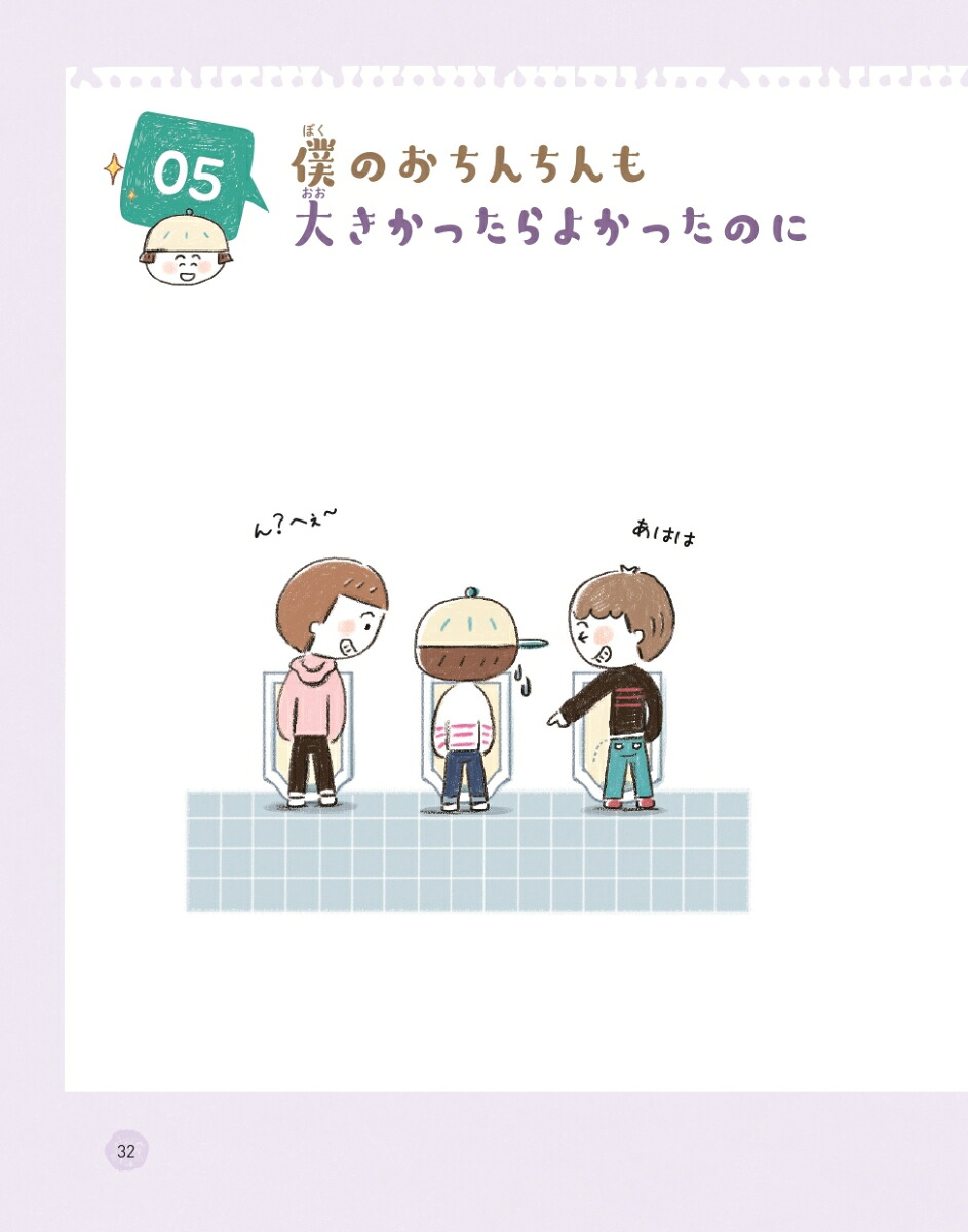 楽天ブックス: 小学生が知っておきたい からだの話【男の子編】 - ソン・ギョンイ - 9784757440142 : 本