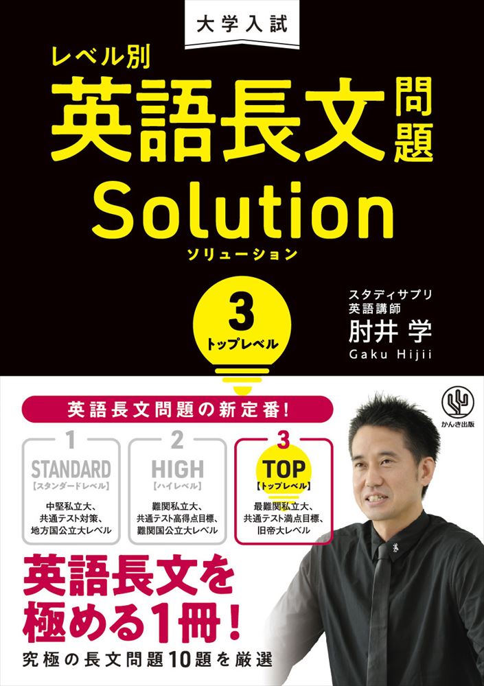楽天ブックス: 大学入試 レベル別英語長文問題ソリューション3トップ