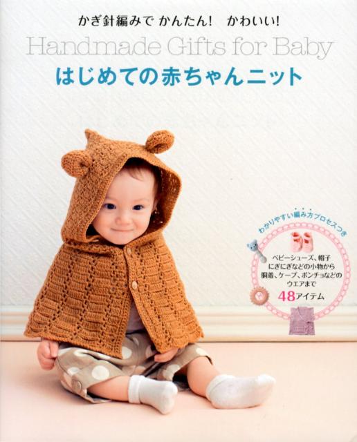 楽天ブックス はじめての赤ちゃんニット かぎ針編みでかんたん かわいい リトルバード 本