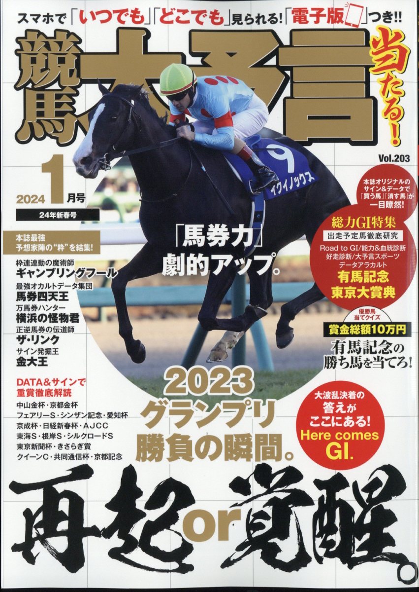 GINZA(ギンザ) 2024年1月号 - 雑誌