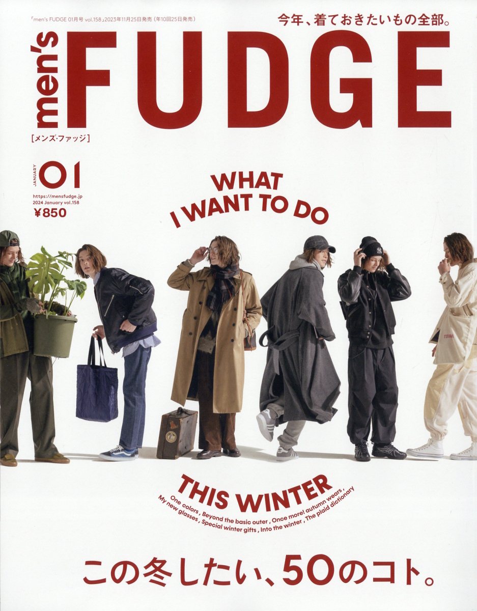 FUDGE(ファッジ) 2024年1月号 - 雑誌