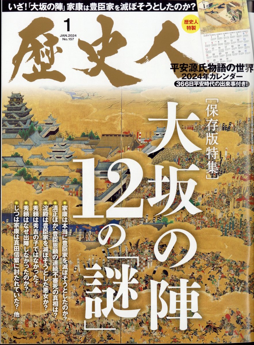 歴史 ストア 人 雑誌 評判