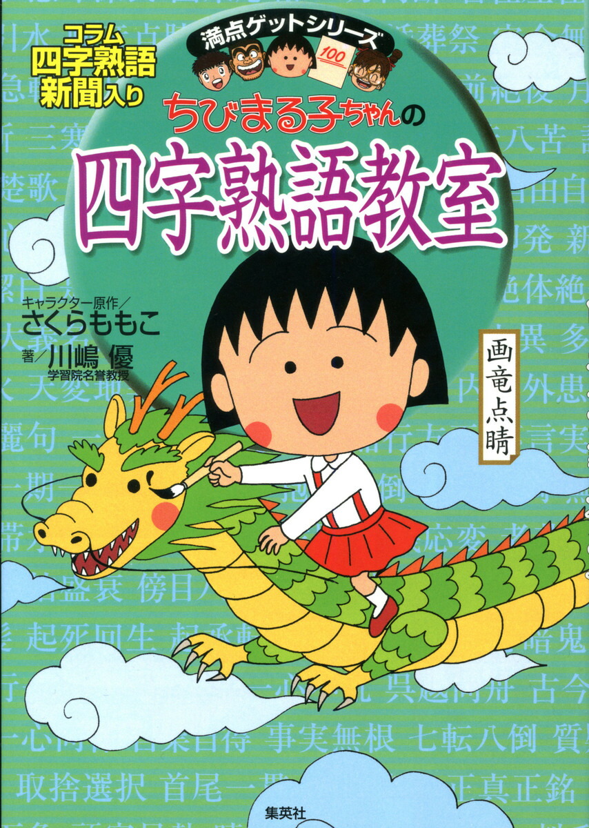 ちびまる子ちゃんの満点ゲットシリーズ　全23巻セット　英語教室　敬語教室 ちびまる子ちゃんの英語教室 (ちびまる子ちゃん/満点ゲット