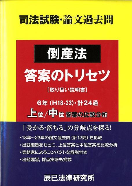 プロフェサー解説シリーズ司法試験論文過去問「商法」DVD付き その他