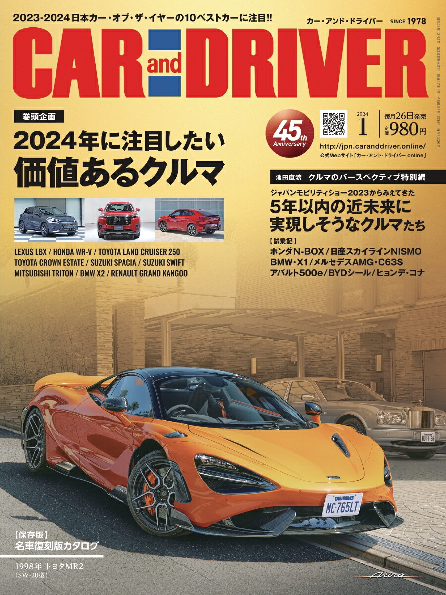 CARandDRIVER(カー・アンド・ドライバー)2024年1月号[雑誌]