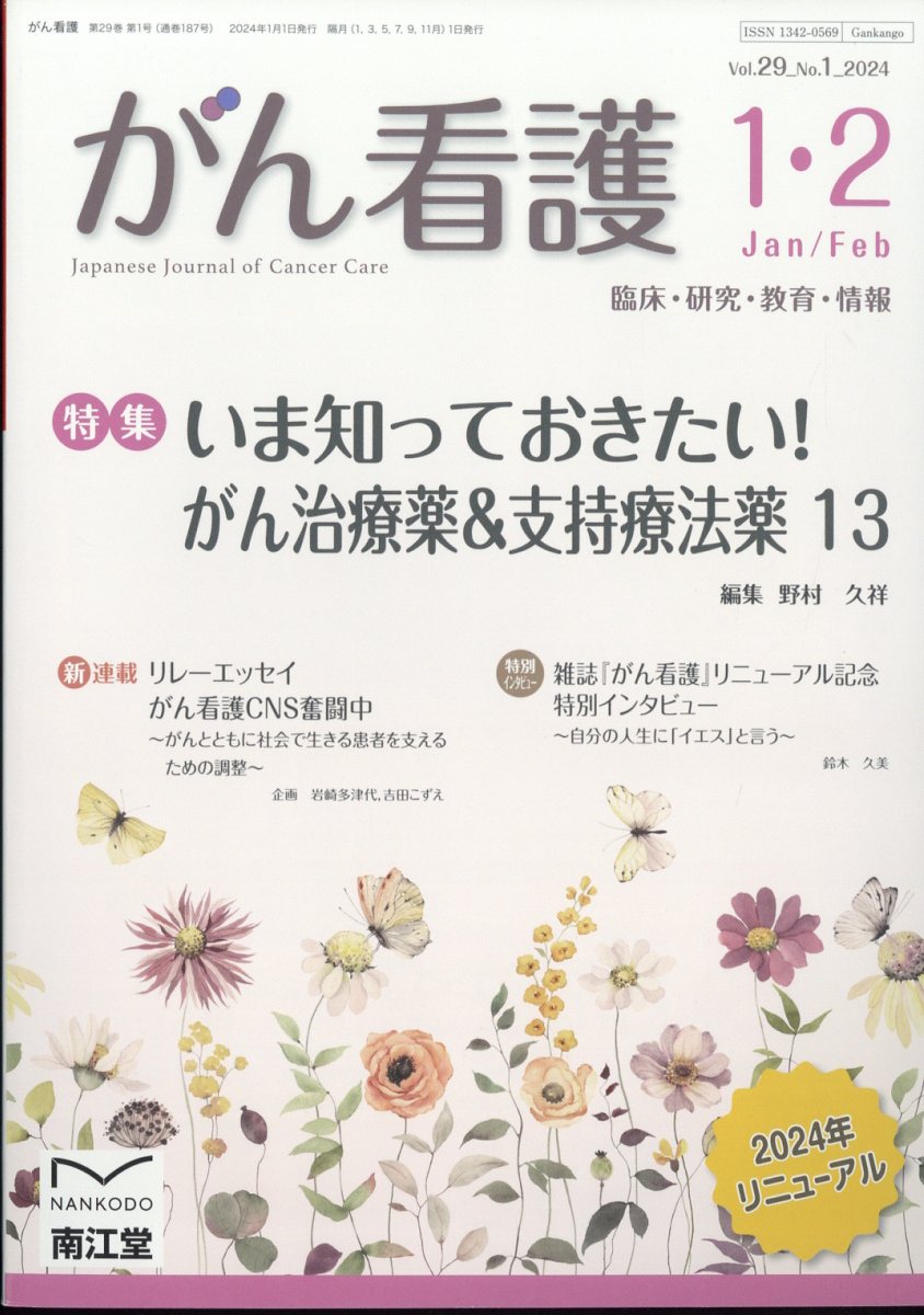 ストア 看護 雑誌