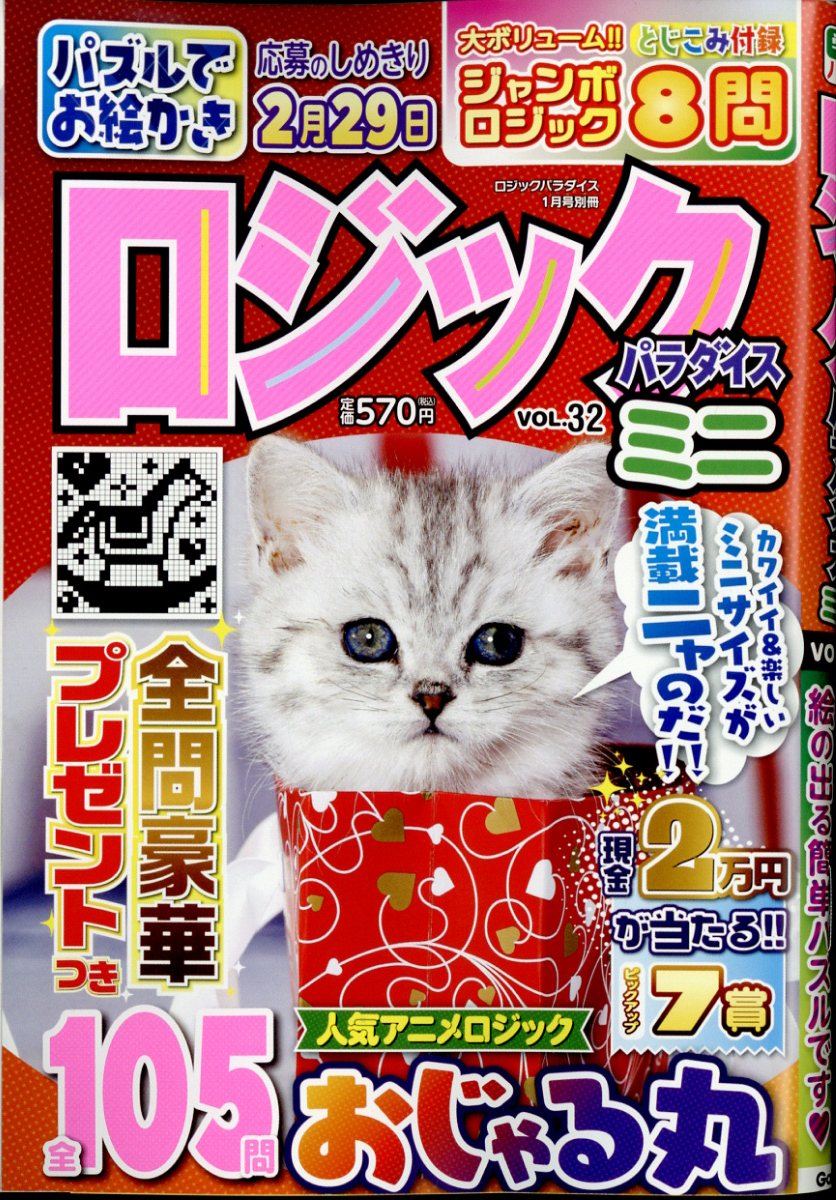 お 絵かき ロジック 雑誌 ミニ 販売済み