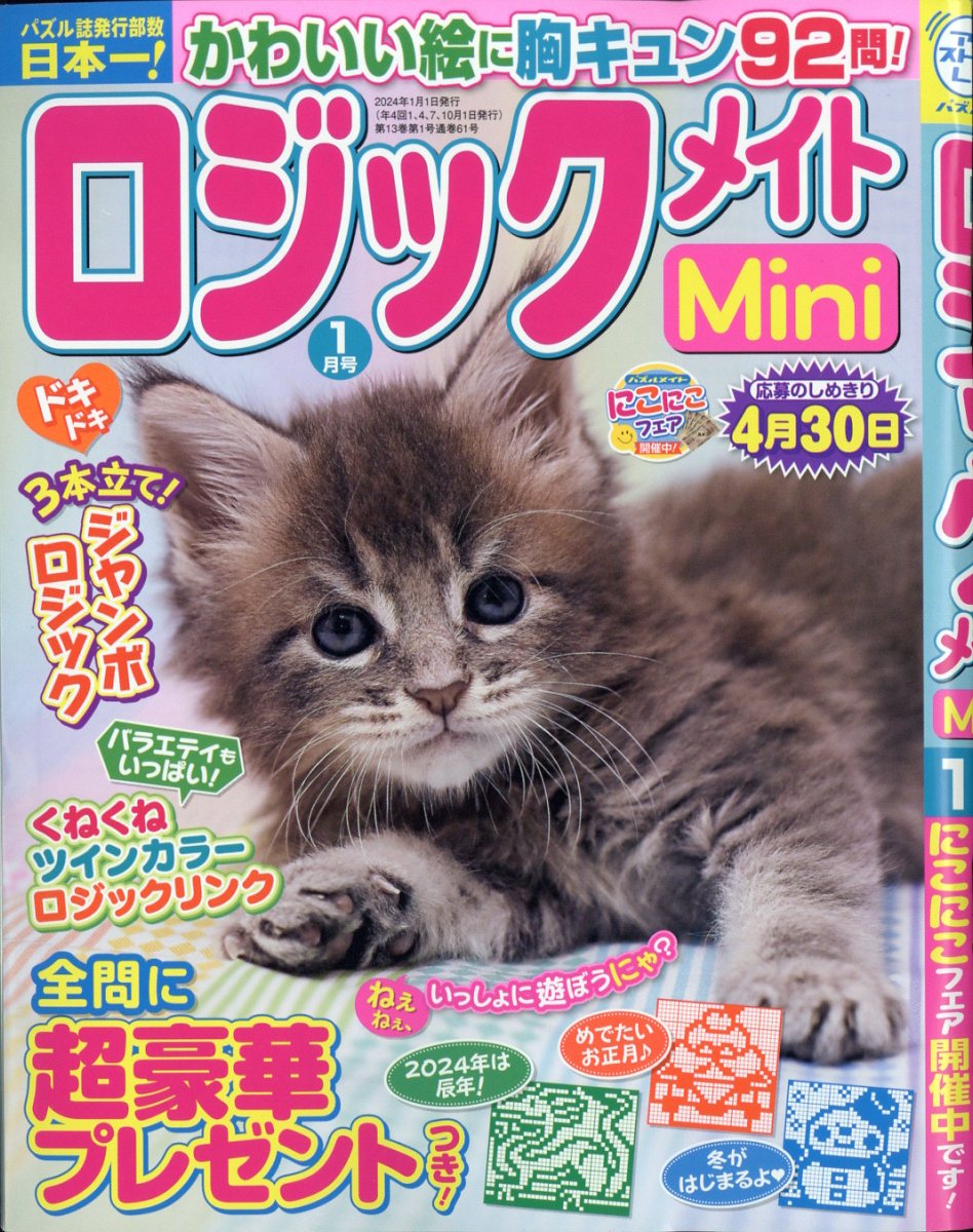 日経トレンディ2024年4月号 - 趣味