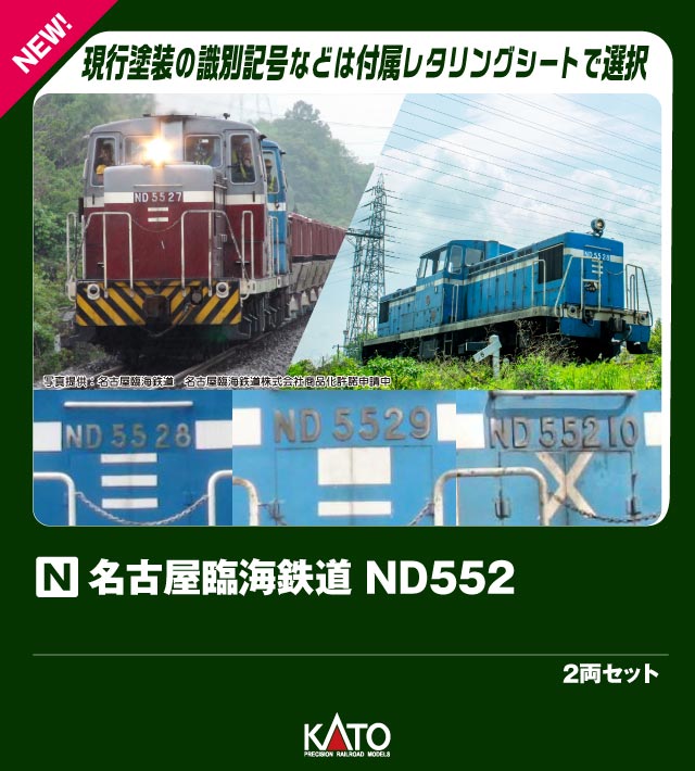 名古屋臨海鉄道ND552 2両セット 【特別企画品】 【10-1824】 (鉄道模型 Nゲージ)画像