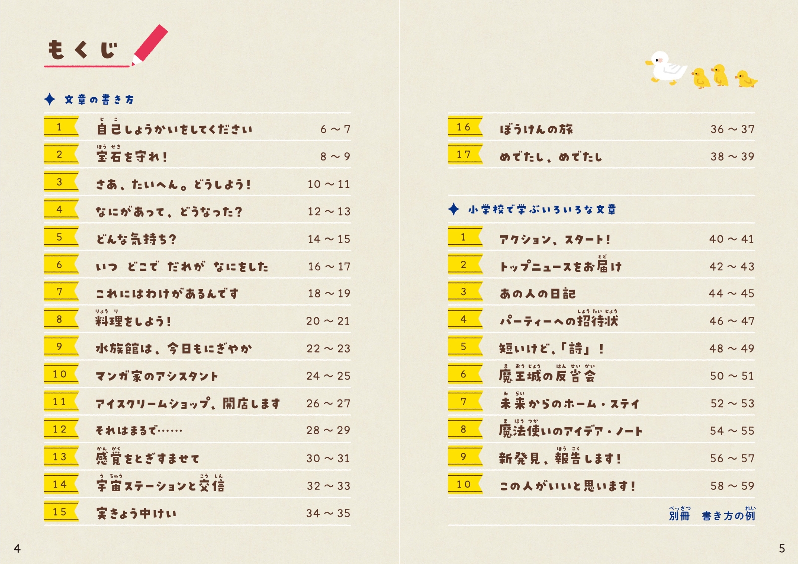 楽天ブックス 空想作文ドリル 文章を書くのが好きになる 学研プラス 本