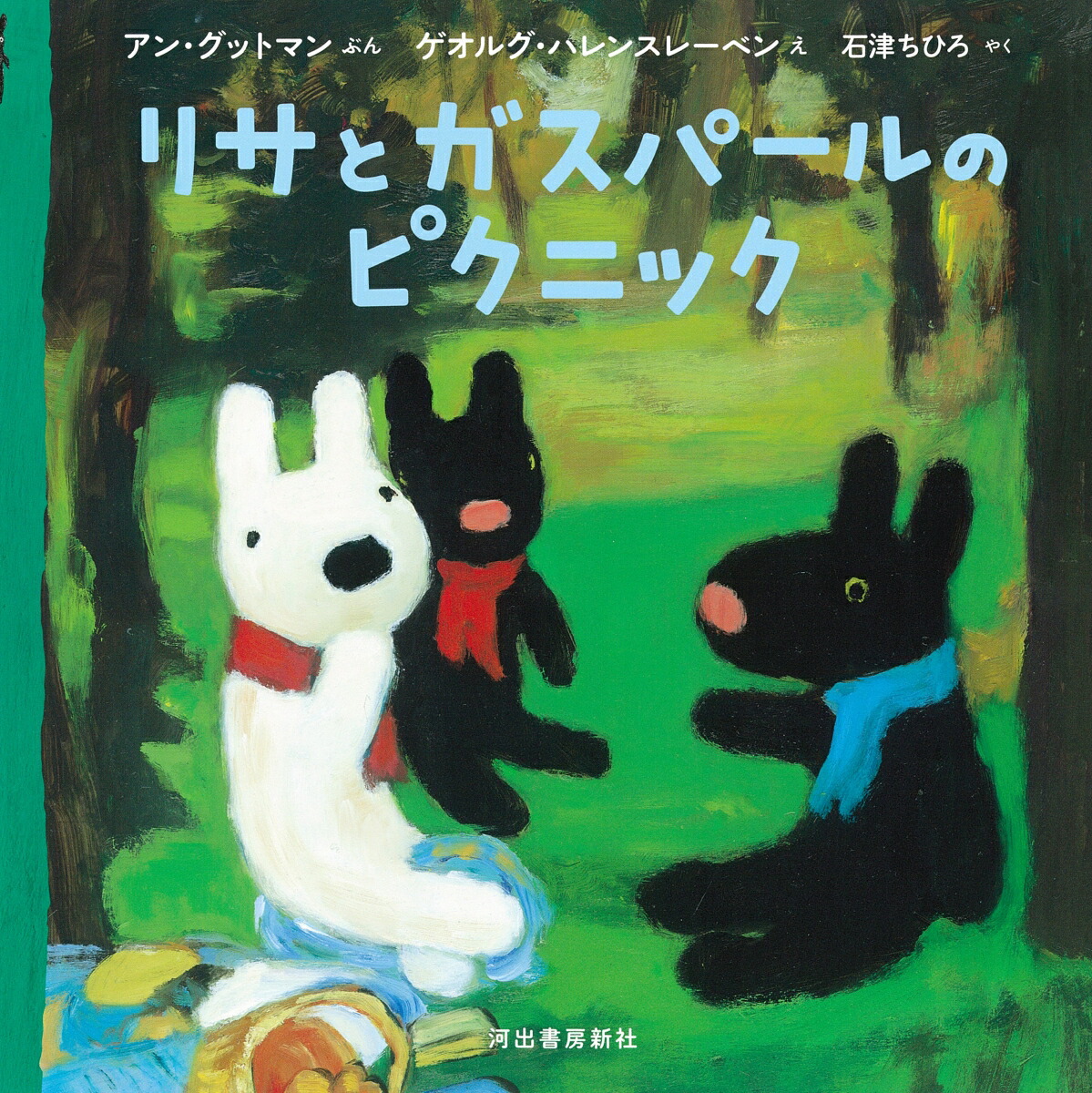 リサとガスパール　絵本　24冊セット リサとガスパール 絵本 24冊セット まとめ売り24冊】リサとガスパール