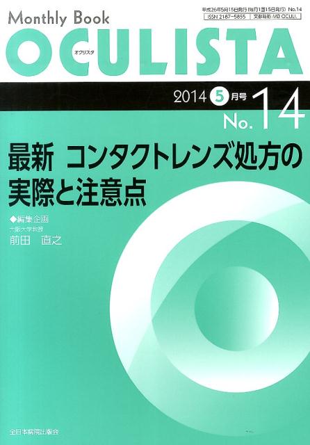コンタクトレンズ処方まるごとマスター コンタクトレンズ処方まるごとマスター (眼科インストラクション