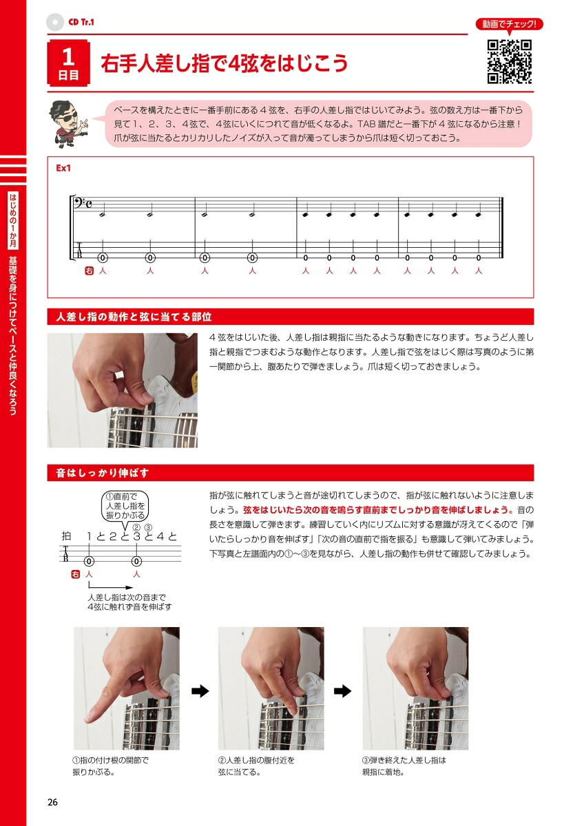 1日5分ではじめるエレキベース超入門～弾けるようになるための3か月プラン！～[Park]