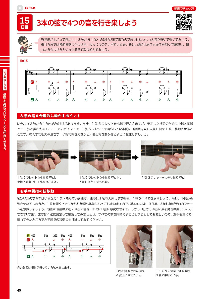 1日5分ではじめるエレキベース超入門～弾けるようになるための3か月プラン！～[Park]