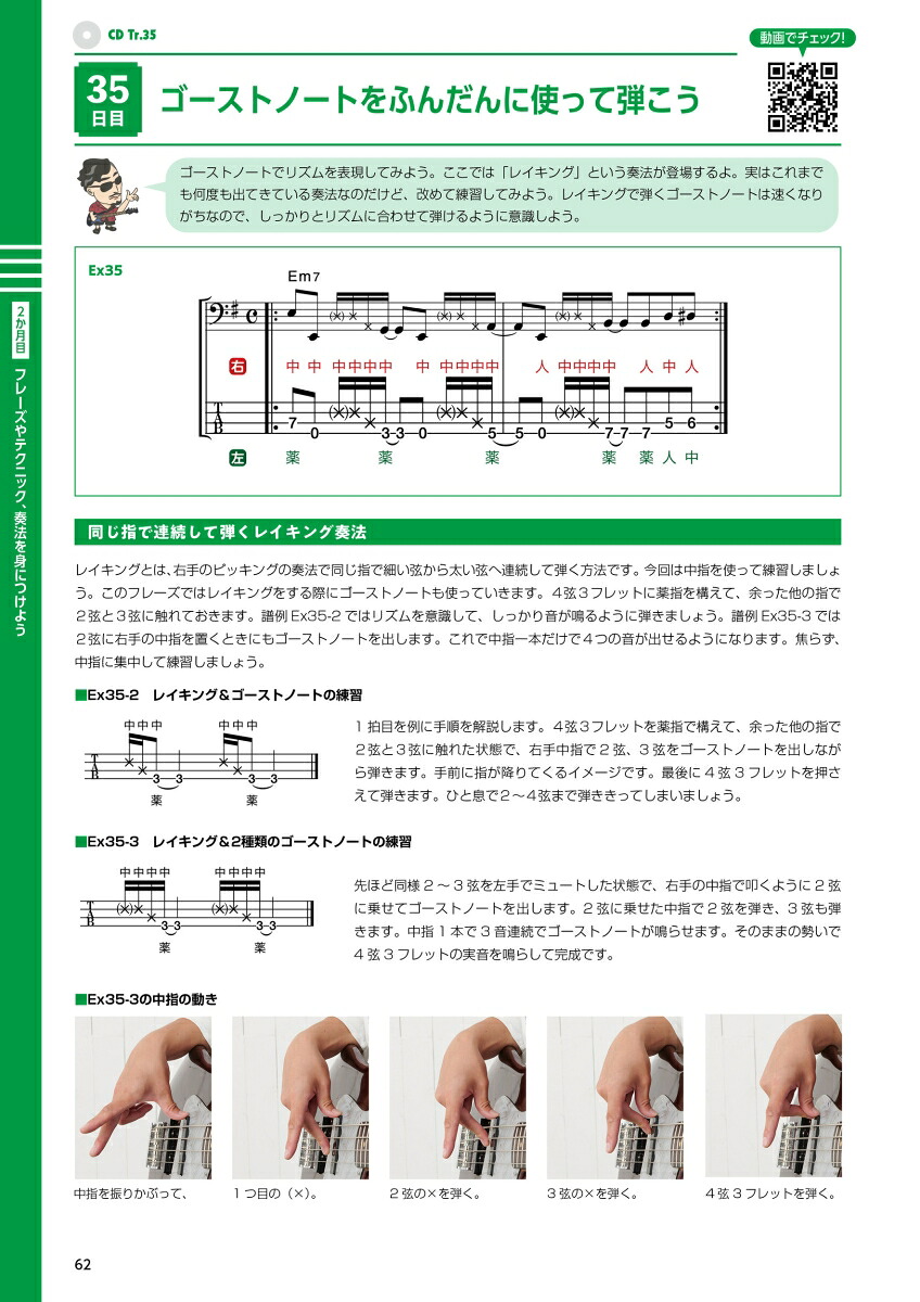 1日5分ではじめるエレキベース超入門～弾けるようになるための3か月プラン！～[Park]