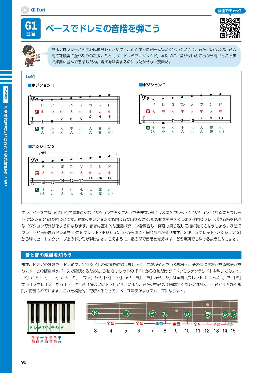 1日5分ではじめるエレキベース超入門～弾けるようになるための3か月プラン！～[Park]