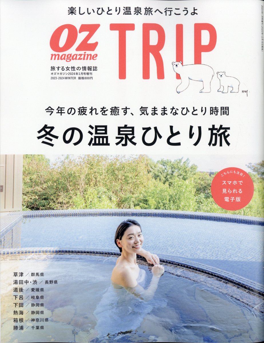 OZmagazine(オズマガジン)2021年6月号 - 女性情報誌