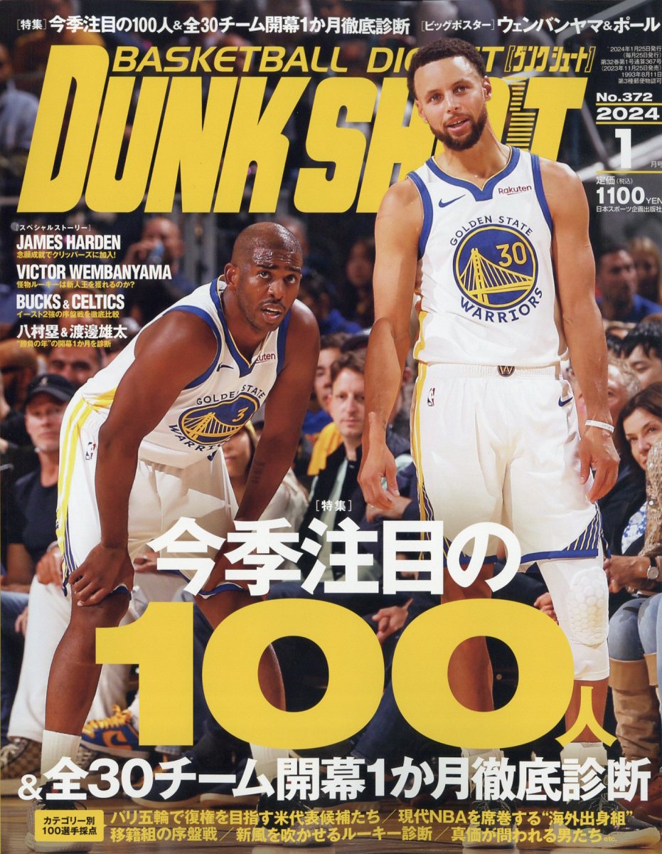 ダンクシュート 2024年3月号 - 雑誌