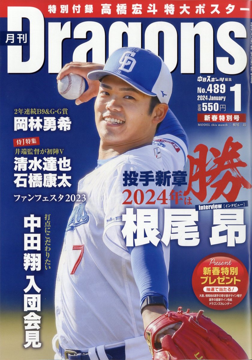 月刊ドラゴンズ Dragons 2023年9月号 - 趣味