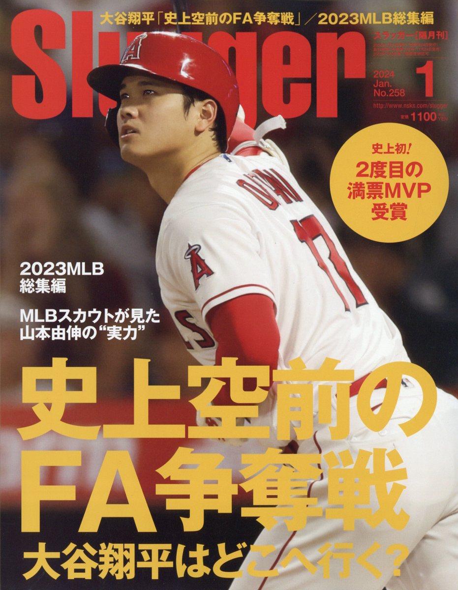 Slugger(����å���)2024ǯ1���[����]