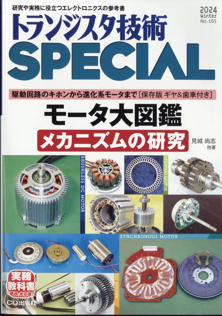 トランジスタ技術2022年7月号 - 趣味